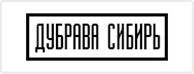 Дубрава-Сибирь Дубрава-Сибирь